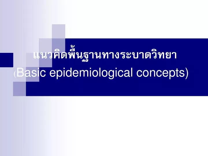 basic epidemiological concepts
