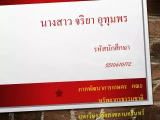 5510610172