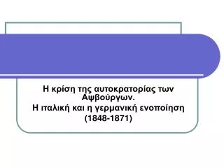 1848 1871