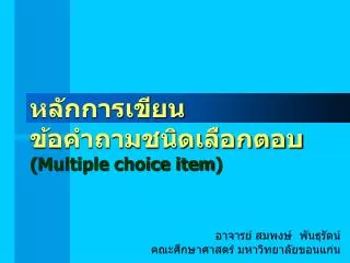 multiple choice item
