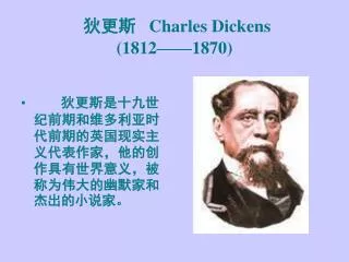 charles dickens 1812 1870