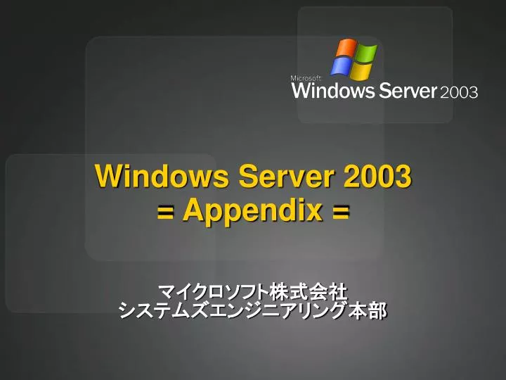 windows server 2003 appendix