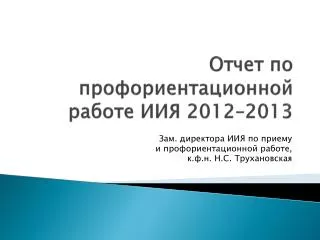 2012 2013