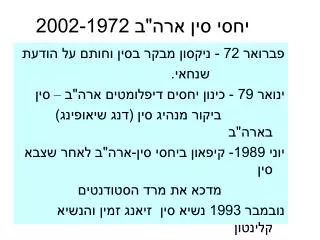 2002 1972