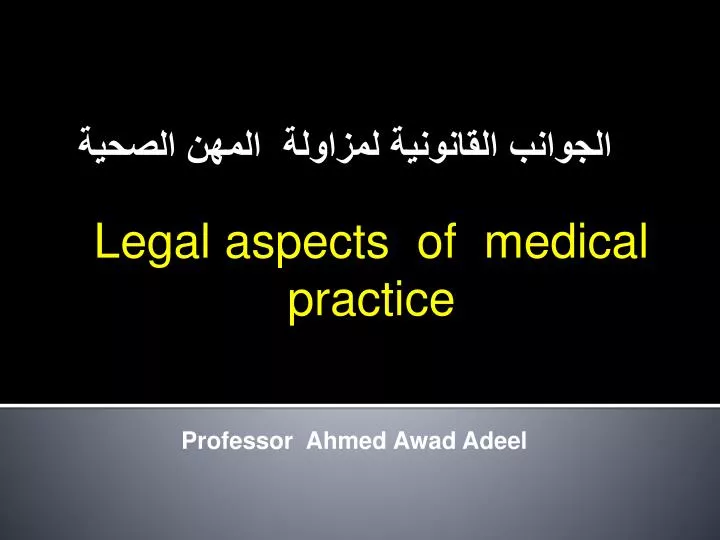 legal aspects of medical practice