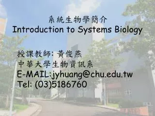 ??????? Introduction to Systems Biology