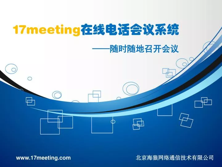 17meeting