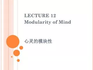 LECTURE 12 Modularity of Mind ??????