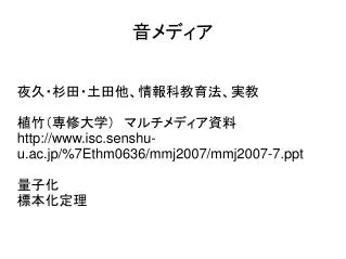 http www isc senshu u ac jp 7ethm0636 mmj2007 mmj2007 7 ppt