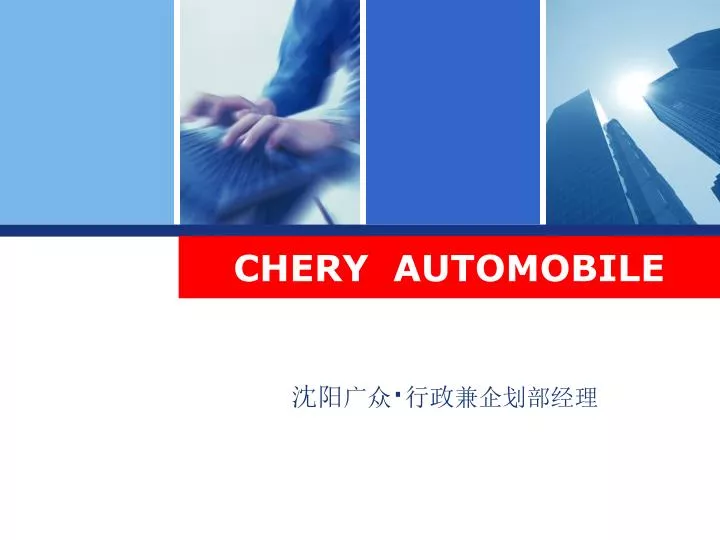 chery automobile