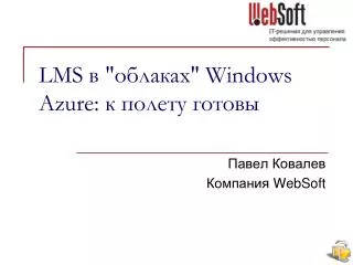 lms windows azure
