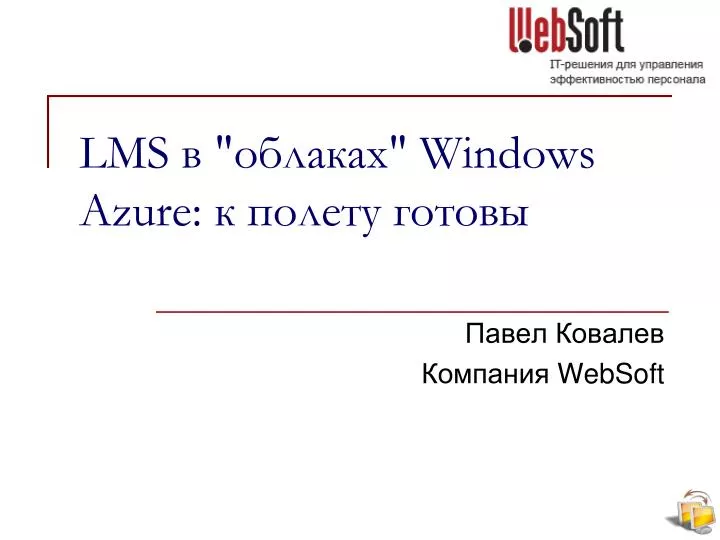 lms windows azure