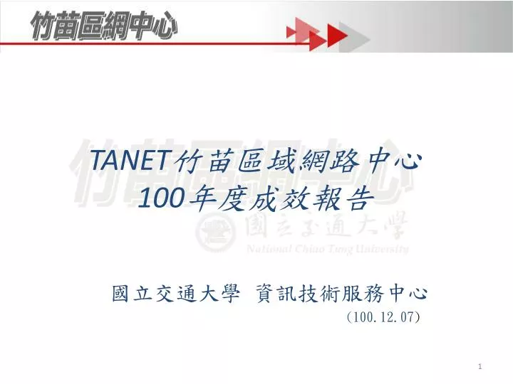 tanet 100