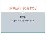 網頁設計丙級檢定 - slide 1