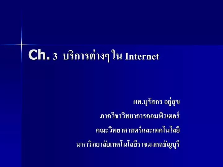 ch 3 internet