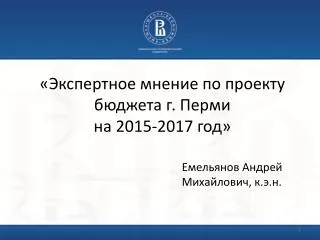 Доклад Емельянова