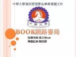 中華 大學資訊 管理學 系畢業 專題 文件 - slide 1