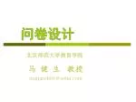 问卷设计 - slide 1