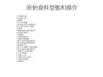 原始資料型態和操作 - slide 1