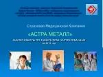 «Лучшая страховая компания Уральского Федерального - slide 1