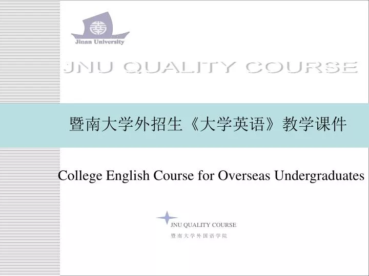college english course for overseas undergraduates