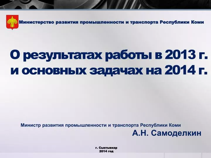 2013 2014
