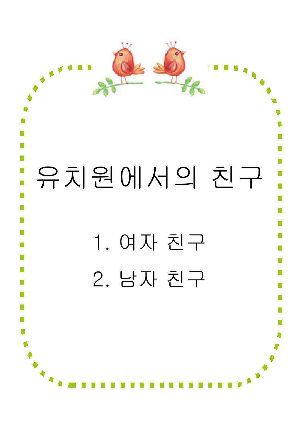 여자 친구 남자 친구 - slide 1