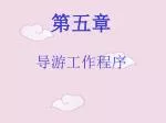 第五章 - slide 1