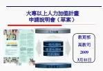 大專以上人力加值計畫 申請說明會 （草案） - slide 1