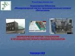 Акционерное Общество «Международный научно-производственный холдинг «Фитохимия» - slide 1