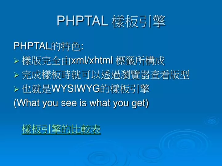 phptal