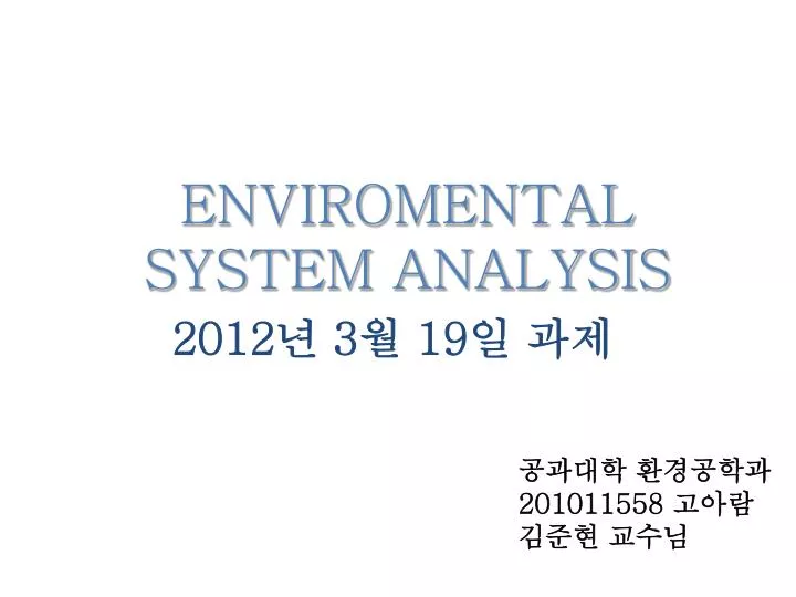 enviromental system analysis