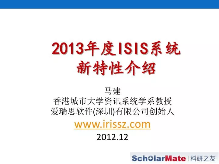 2013 isis