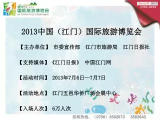 招商热线 ：（ 0750 ） 3502673 3502643