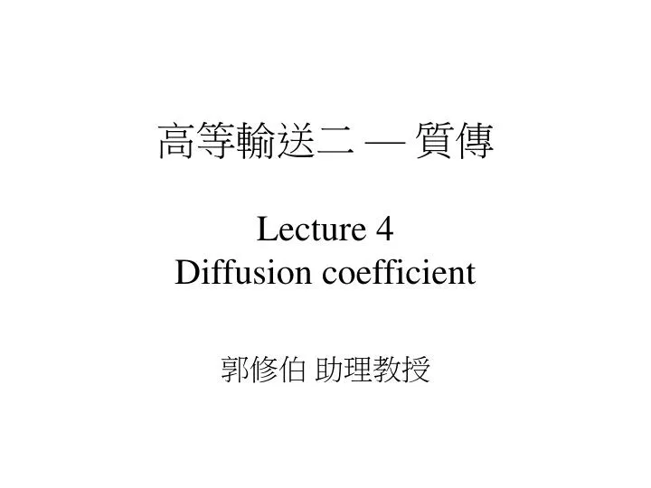 lecture 4 diffusion coefficient