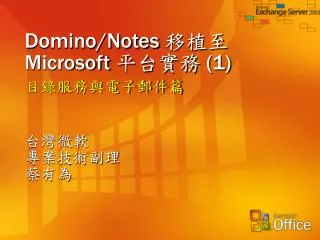 domino notes microsoft 1