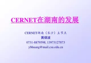 cernet