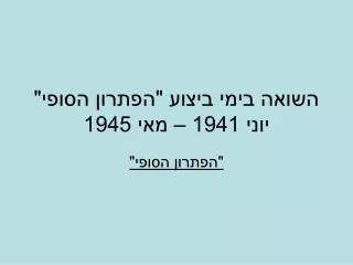 1941 1945