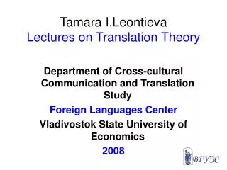 Tamara I.Leontieva Lectures on Translation Theory