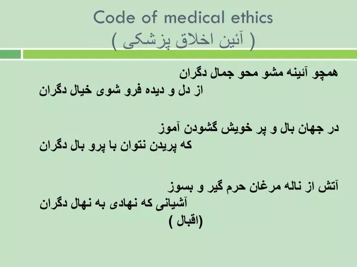 code of medical ethics