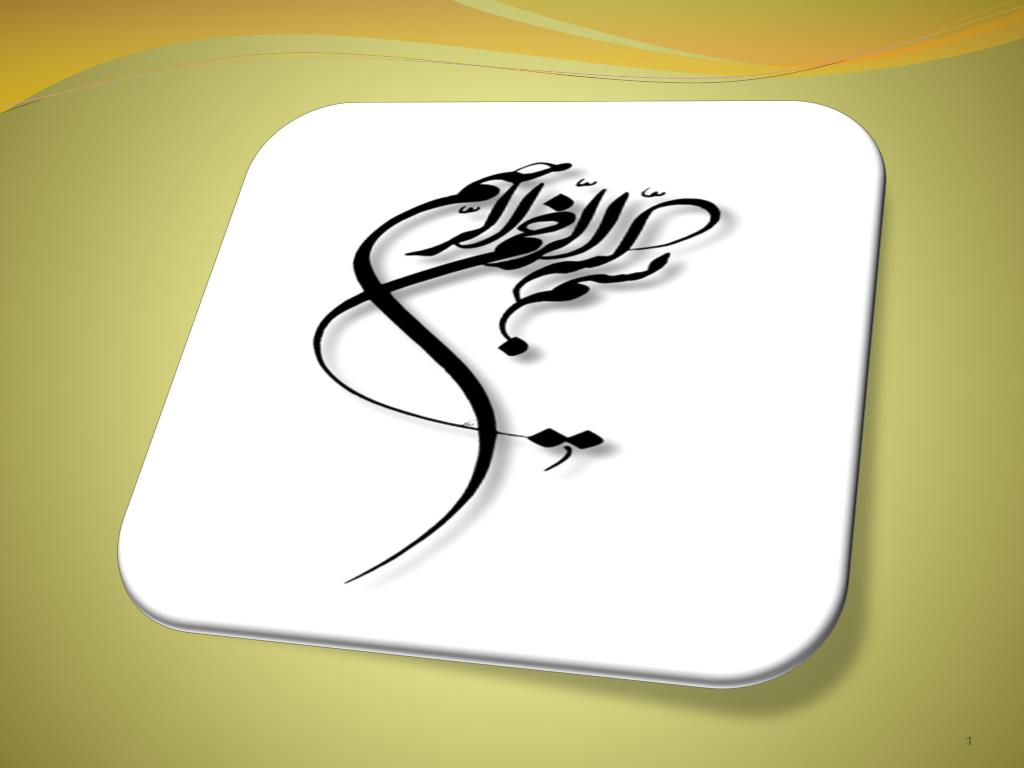 مهندسي مجدد فرايند ها - slide 1