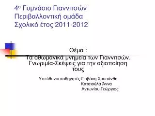 4 2011 2012