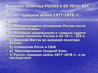 60 70 xix 1877 1878