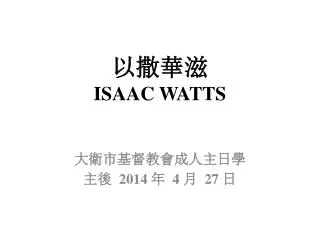 isaac watts