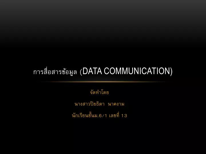 data communication