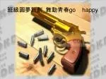 班級圓夢計劃_舞動青春go happy - slide 1