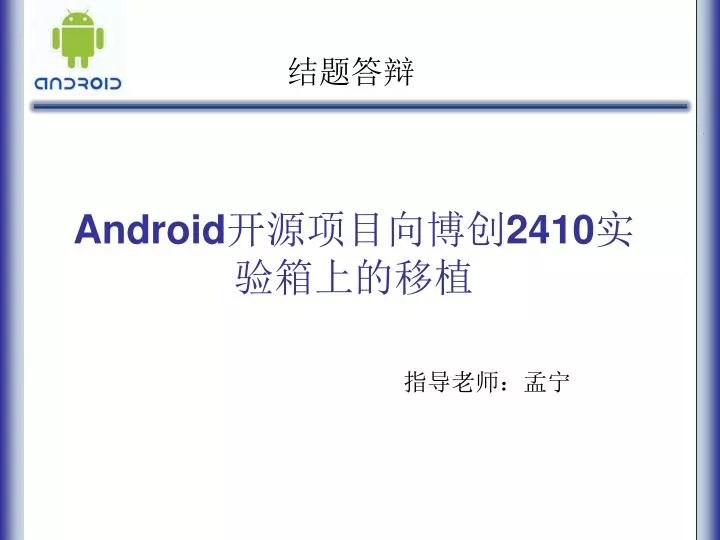 android 2410