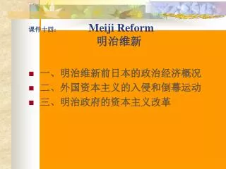 meiji reform