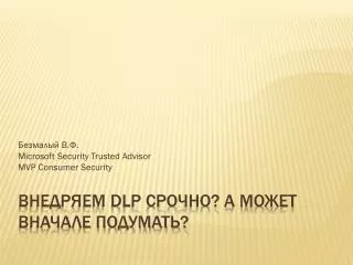 microsoft security trusted advisor mvp consumer security