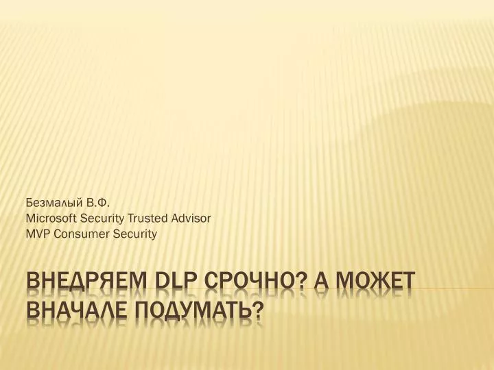 microsoft security trusted advisor mvp consumer security